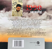 1990 කොකාවිල් - 1990 Kokavil