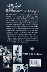 ආදරය දැනෙන්න ජීවත්වෙන්න - Adaraya Denenna Jeewath Wenna