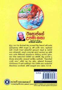 ඊසොප්ගේ උපමා කතා - Aesopge Upama Katha