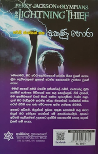 අකුණු හොරා (1) - Akunu Hora