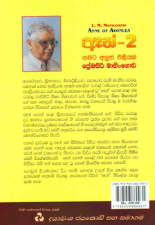 ඈන් 2 - Anne 2