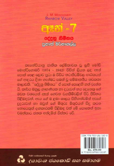 ඈන් 7 - Anne 7