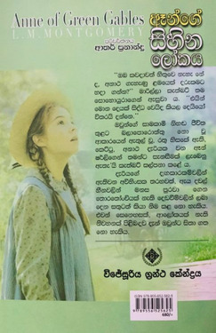 ඈන්ගේ සිහින ලෝකය - Annege Sihina Lokaya