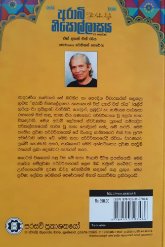 අරාබි නිසොල්ලාසය 2 - Arabi Nisollasaya 2