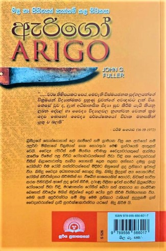 ඇරිගෝ - Arigo