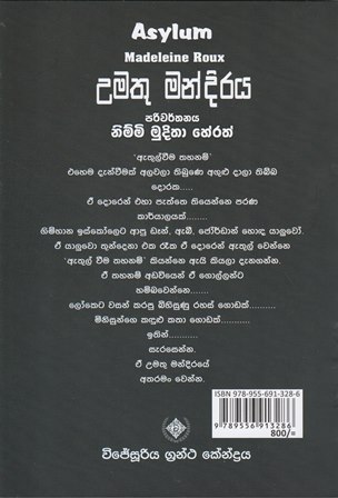 උමතු මන්දිරය (1) - Umathu Mandiraya (1)