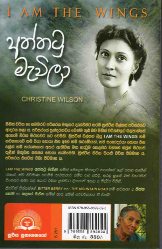 අත්තටු මැවිලා - Aththatu Mawila