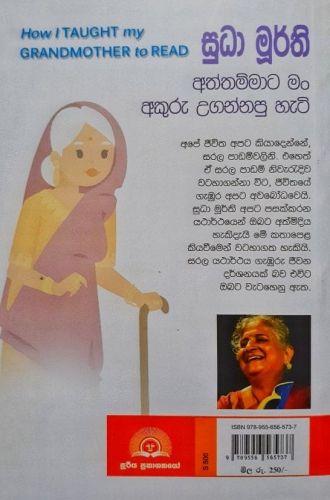අත්තම්මාට මං අකුරු උගන්නපු හැටි - Aththammata Man Akuru Ugannapu Heti