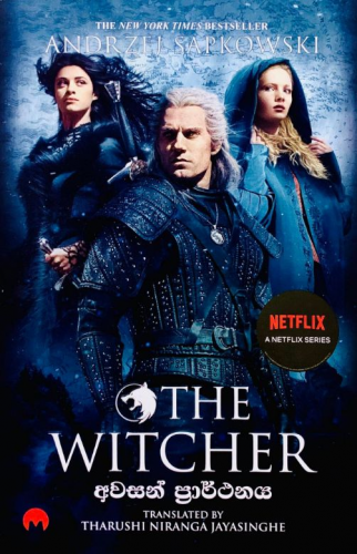 අවසන් ප්‍රාර්ථනය (The Witcher 1) - Awasan Prarthanaya