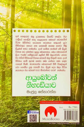 ආයුබෝවන් නිහැඬියාව - Ayubowan Nihediyawa