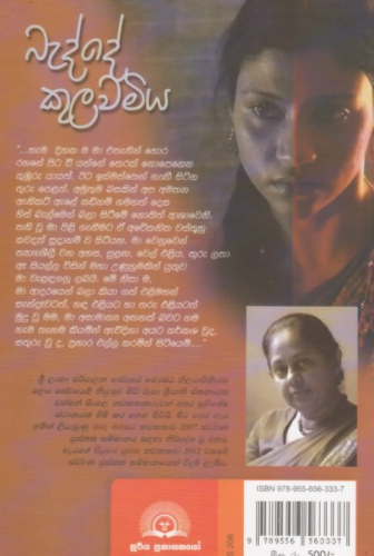 බැද්දේ කුලවමිය - Badde Kulawamiya