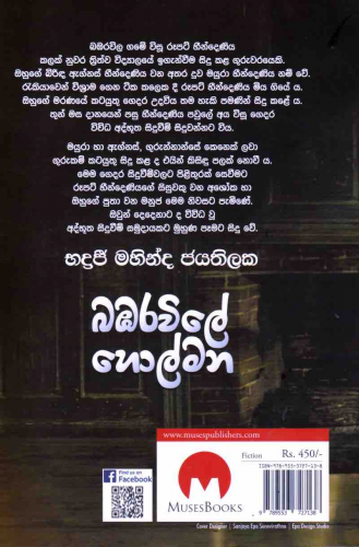 බඹරවිලේ හොල්මන - Bambara wile holmana