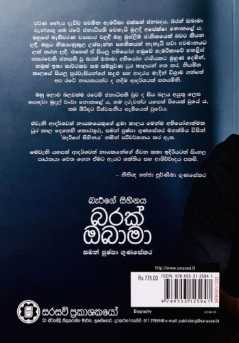 බැරීගේ සිහිනය - Barryge Sihinaya