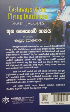 භූත නෞකාවේ ශාපය - Bhootha Naukawe Shapaya