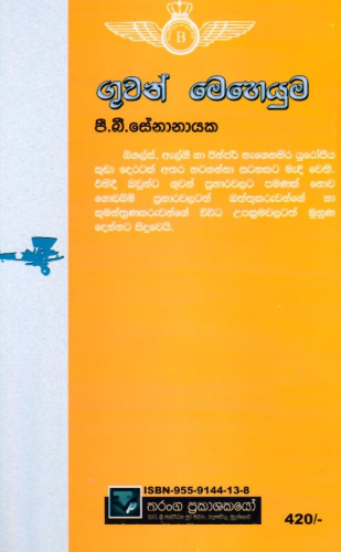 ගුවන් මෙහෙයුම - Guwan Meheyuma