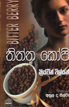 තිත්ත කෝපි - Thiththa Kopi