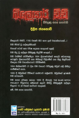 බ්ලෙයාර් විච් - Blair Witch