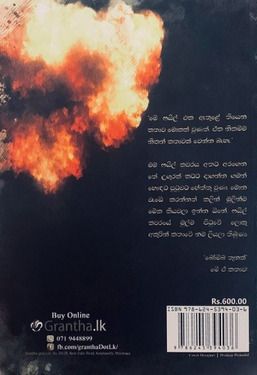 බෝම්බ තුනක් - Bomba Thunak