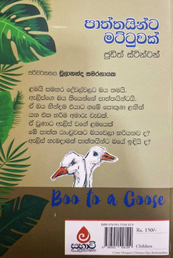 පාත්තයින්ට මට්ටුවක් - Paaththayinta mattuwak