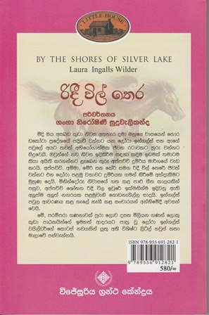 රිදී විල්තෙර (5) - Ridee Wilthera (5)