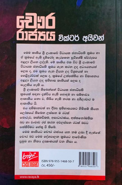 චෞර රාජ්‍යය - Chawura Rajyaya