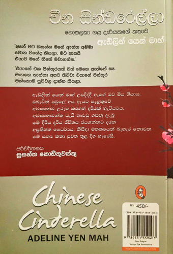 චීන සින්ඩරෙල්ලා - Cheena Cyndarella