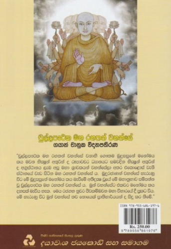 චුල්ලපන්ථක මහ රහතන් වහන්සේ - Chullapanthaka Maha Rahathan Wahanse