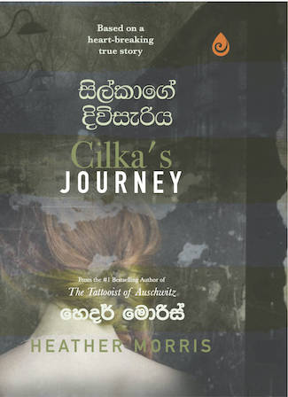 සිල්කාගේ දිවිසැරිය - Cilkage Diwisariya