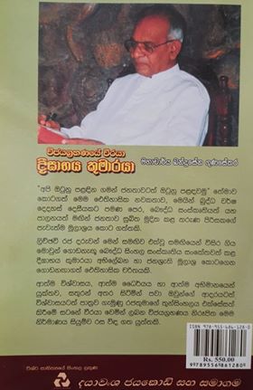 දීඝාභය කුමාරයා - Deegabaya Kumaraya