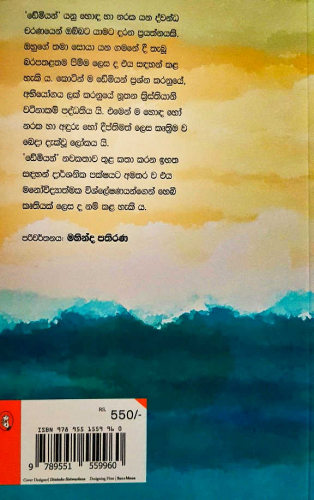 ඩේමියන් - Demian