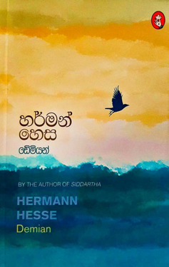 ඩේමියන් - Demian