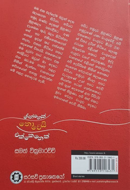 දෙන්නෙක් නොවෙයි එක්කෙනෙක් - Dennek Nowei Ekkenek