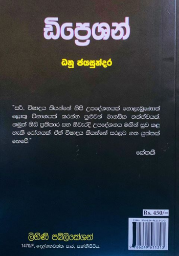 ඩිප්‍රෙශන් - Depression