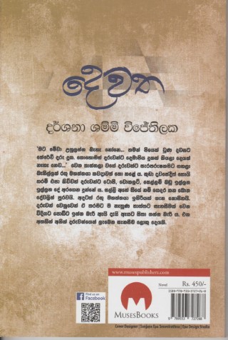 Dewatha - දෙවත