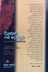 දියුණුවේ රන් දොරටුව 2 - Diyunuwe Ran Doratuwa 2