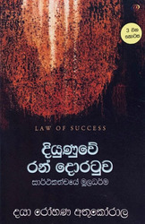 දියුණුවේ රන් දොරටුව 3 - Diyunuwe Ran Doratuwa 3