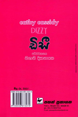 ඩිසී - Dizzy