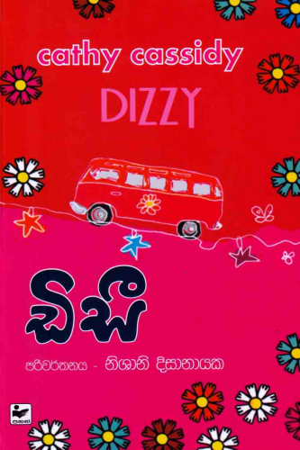 ඩිසී - Dizzy