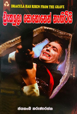 ඩ්‍රැක්‍යුලා සොහොනෙන් නැඟිටියි - Dracula Sohonen Negitiy