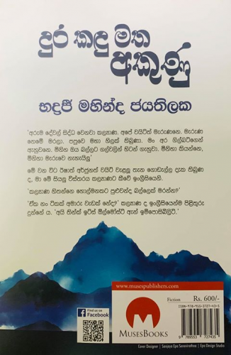 දුර කඳු මත අකුණු - Dura Kandu Matha Akunu