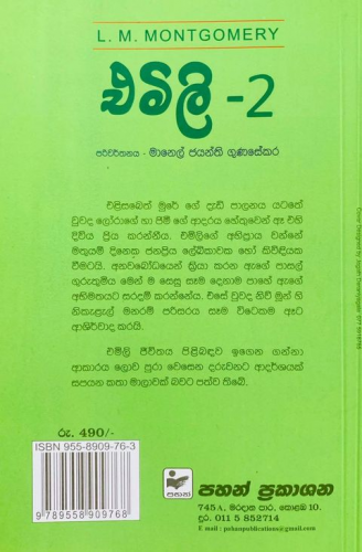 එමිලි 2 - Emily 2