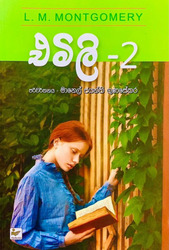 එමිලි 2 - Emily 2