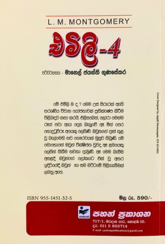 එමිලි 4 - Emily 4