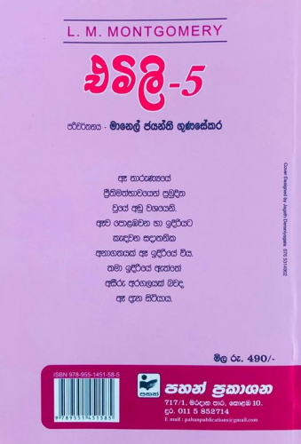 එමිලි 5 - Emily 5