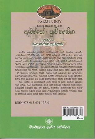 අල්මොන්සෝ පුංචි ගොවියා (3) - Almonso Punchi Goviya (3)