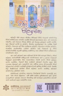 ගිහි පිරිත් පිළිවෙත - Gihi Pirith Piliwetha