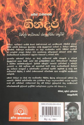 ගින්දර - Gindara