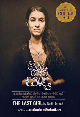 ගිනි ගත් සඳ - Gini Gath Sanda