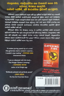 හන්ගර් ගේම්ස් 1 - Hunger Games 1