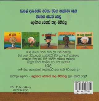 මම ඒබ්‍රහම් ලින්කන් - Mama Abraham Lincoln